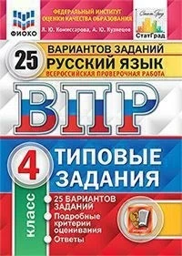 Книга Кузнецов А.Ю. Комиссарова Л.Ю. Русский Язык. 4 Класс.