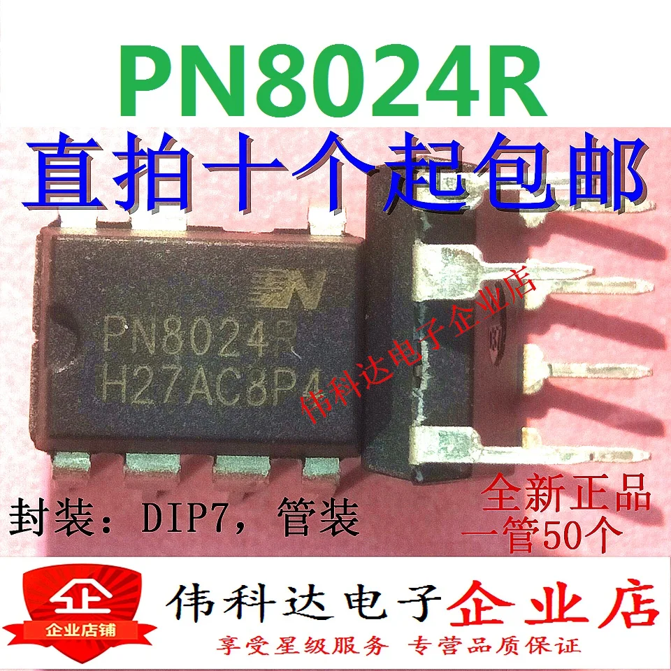 

50PCS/LOT PN8024 PN8024R LED DIP-7