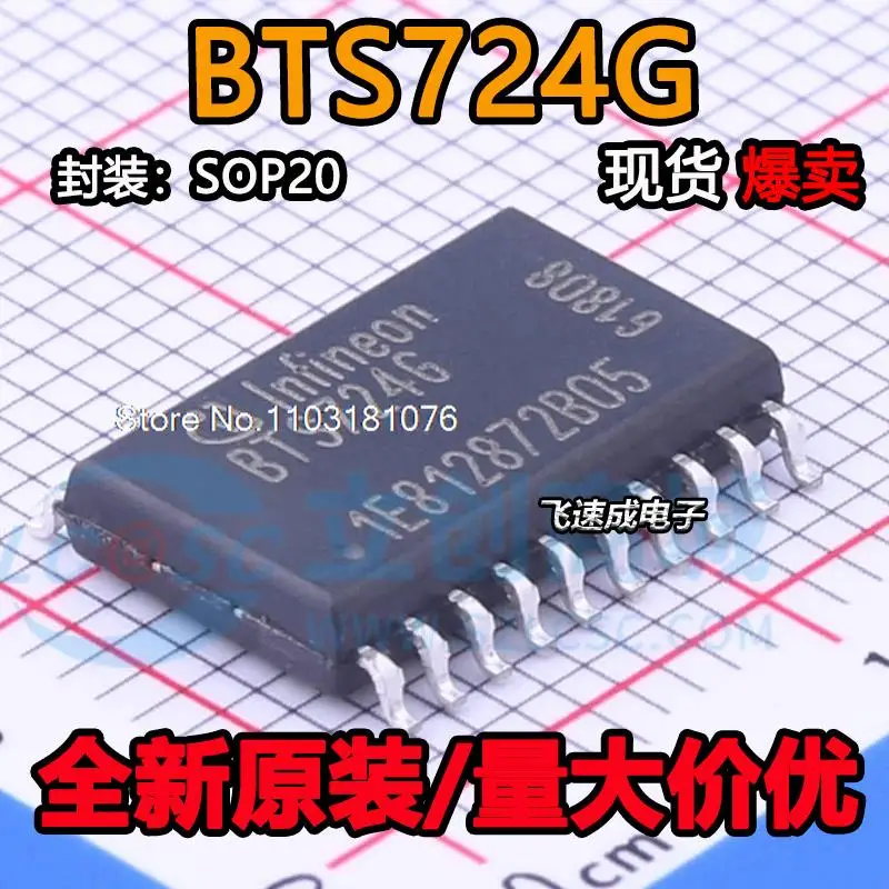 

(5PCS/LOT) BTS724G BTS724 SOP20 BTS7246 New Original Stock Power chip