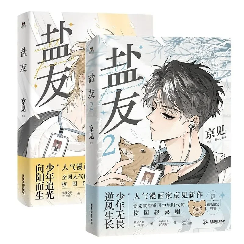 

Salt Friend (Yan You) Chinese Original Comic Book Volume 1-2 Xiao Zhen, Tong Yang Youth Literature Campus Healing Manga Book