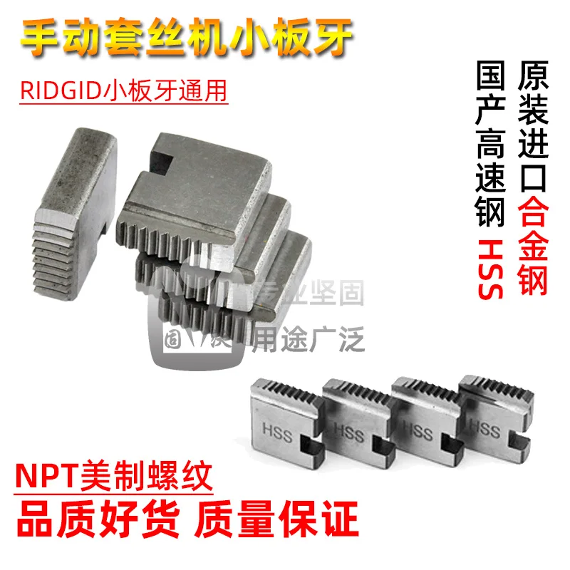 

RIDGID Manual machine die Standard HSS high-strength alloy steel American system 1/2-2 inch NPT threading cutting die tools