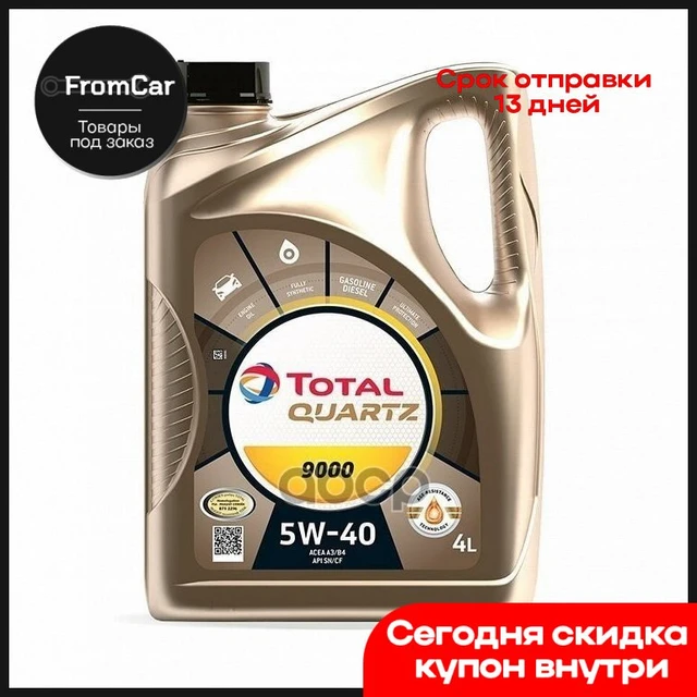 Engine oil total quartz 9000 5w40 4L - AliExpress
