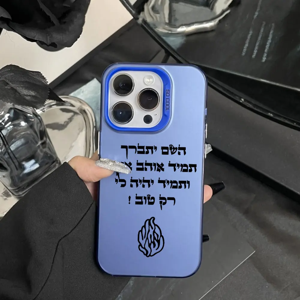 Breslov My Fire HaaIsh Sheli Flame Logo Anti-Fall Matte Phone Case