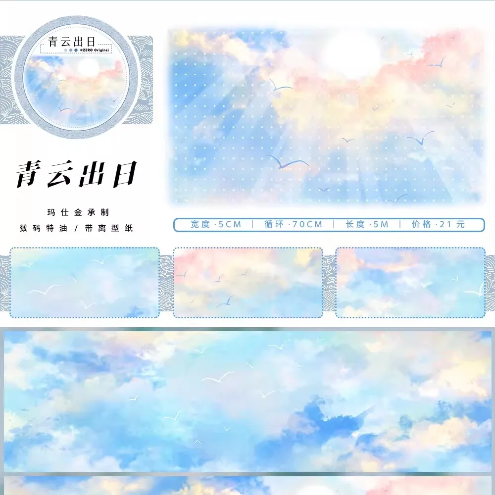 클라우드 스카이 기본 앤티크 조경 와시 pet 테이프 저널 장식 백 카드 콜라주