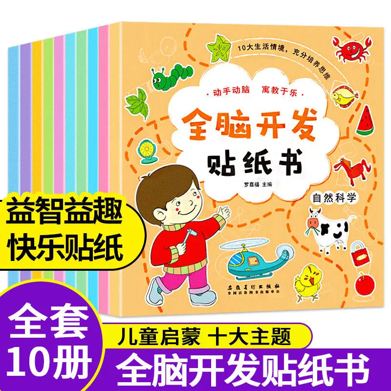 

Sticker book 2-3-4-5-6-year-old puzzle sticker cartoon focus training children paste painting paper early education books