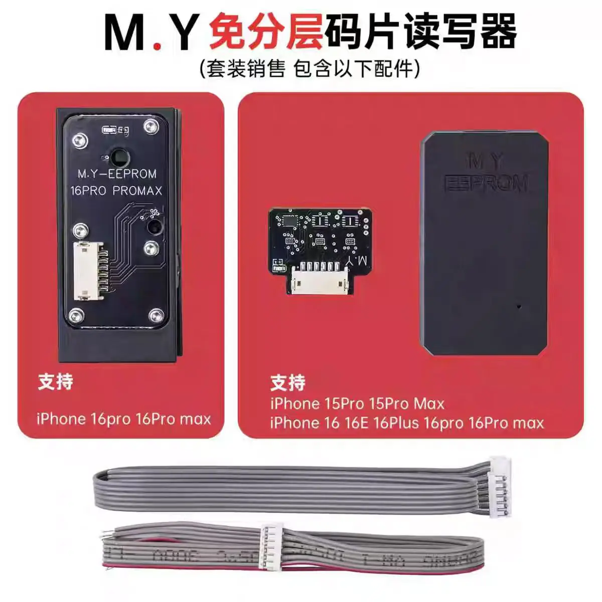 YCS 충전 IC EEProm 프로그래머 보드 분리 불필요 아이폰 15프로 15프로맥스 16/플러스 16e 16프로/맥스