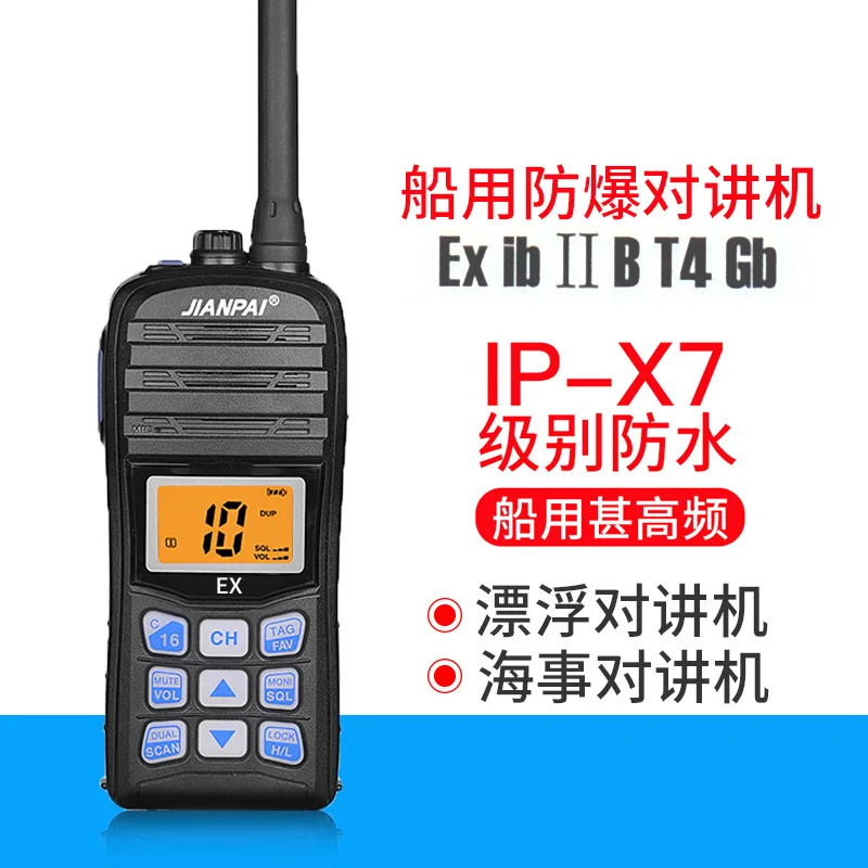 Jianpai walkie-talkie, VHF walkie-talkie 35MEX explosion-proof marine walkie-talkie, marine high-frequency handheld