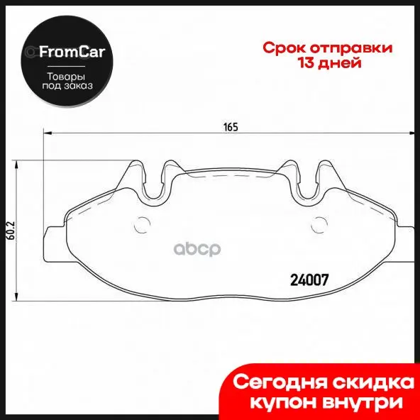 Колодки Торм.Пер. Mercedes-Benz Viano (W639) 3.0 Cdi Kw 150 03/06 - F / 3.2 140 09/03 /... |