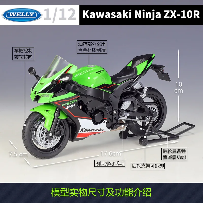 Welly 1:12 2021カワサキニンジャZX-10Rダイキャスト車両趣味