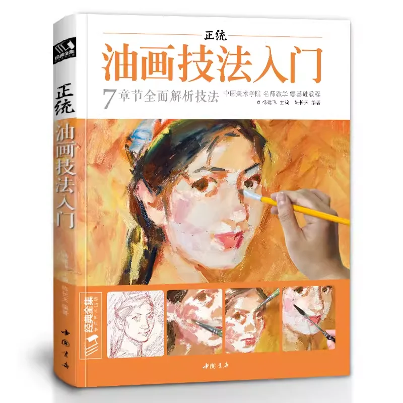 Oil Painting Techniques Book Basic Learning Introductory Books Freehand Sketching Paysage Still Life and Portrait Painting
