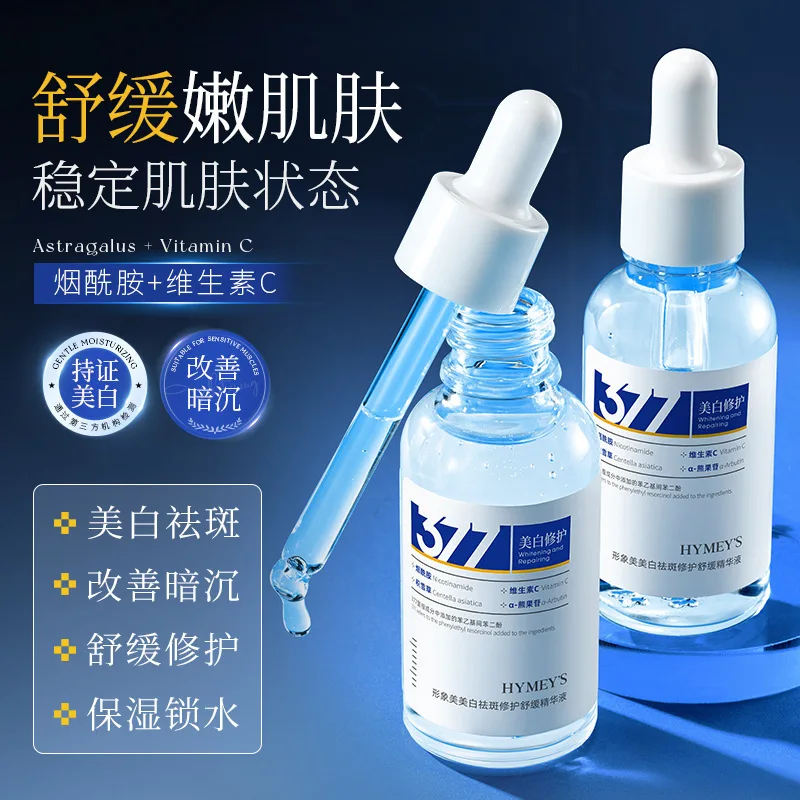 Whitening, Anti-freckle, Repair and Soothing Essence 377 Hydrating, Moisturizing, Whitening and Brightening Essence