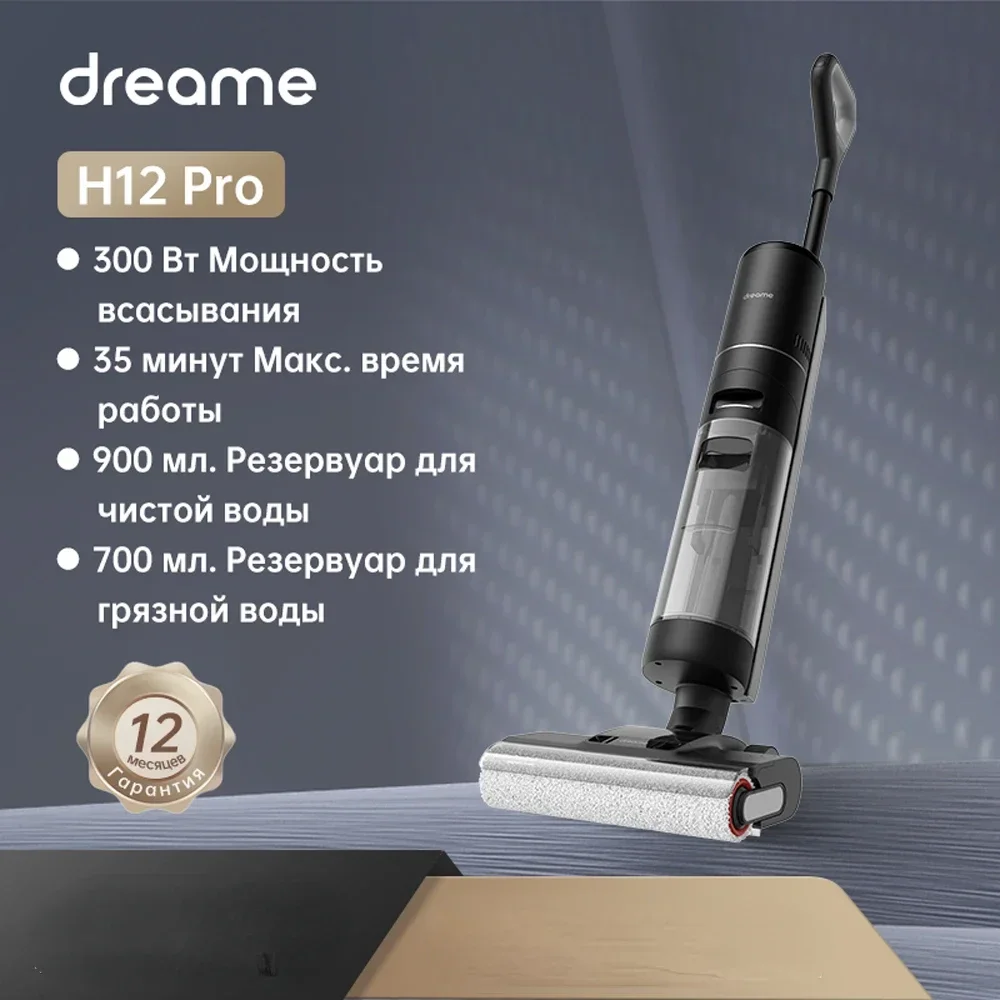 

Беспроводной вертикальный пылесос Dreame H12 Pro для сухой и влажной уборки