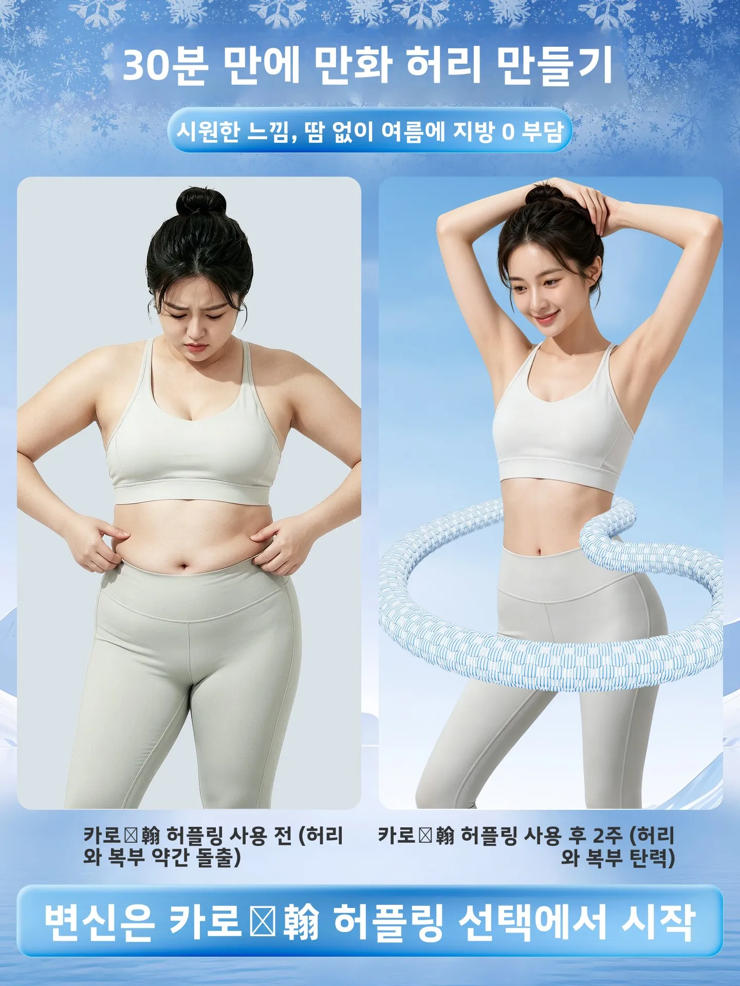 스프링 장착 훌라후프 여성용 아이스 실크 시원한 느낌 체중 감량 복부 슬리밍 허리 통증 방지 피트니스 성인용 특수 제품