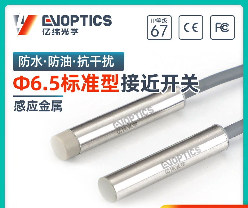 

M6.5 threadless proximity switch inductive proximity sensor is small and easy to install