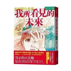 The Future I Saw: Complete Edition - Prophecy Manga by Ryuki Ryo - 1books