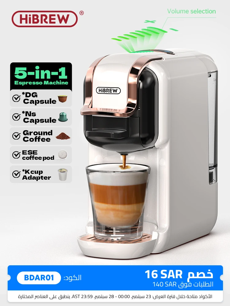 ☕ ماكينة القهوة المتعددة HiBREW H2B – 5in1