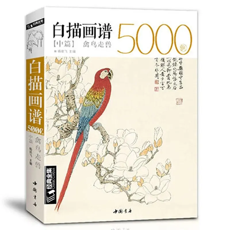 

White Drawing Case 5000 Animal Birds Chinese Mustard Entry Book Classic Line Painting Textbook Copy Painting Atlas Techniques