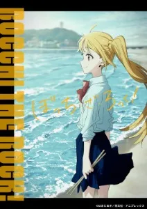 Bocchi the Rock! Nijika Ijichi Poster – Ocean View with Drumsticks | Peaceful Anime Drummer Girl Scenic Art Print 7