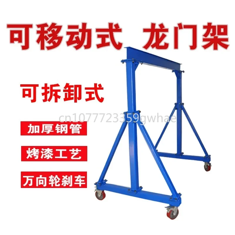 

Gantry crane, mobile hanger, lifting type construction site crane, I-beam small aerial crane, gantry crane 1/2/3 ton