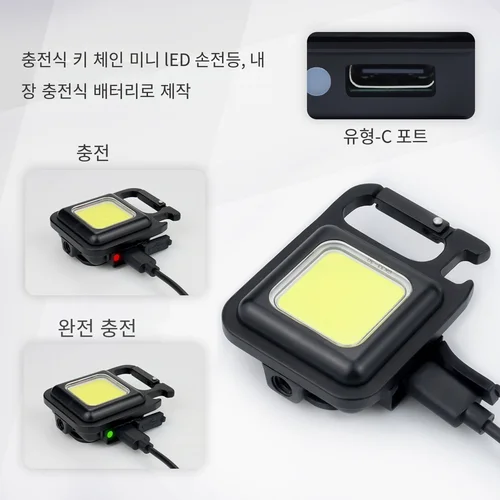 USB 충전식 키 체인 라이트, 미니 밝은 손전등, COB 검사 라이트, 병따개, 야외 비상 작업 조명 4