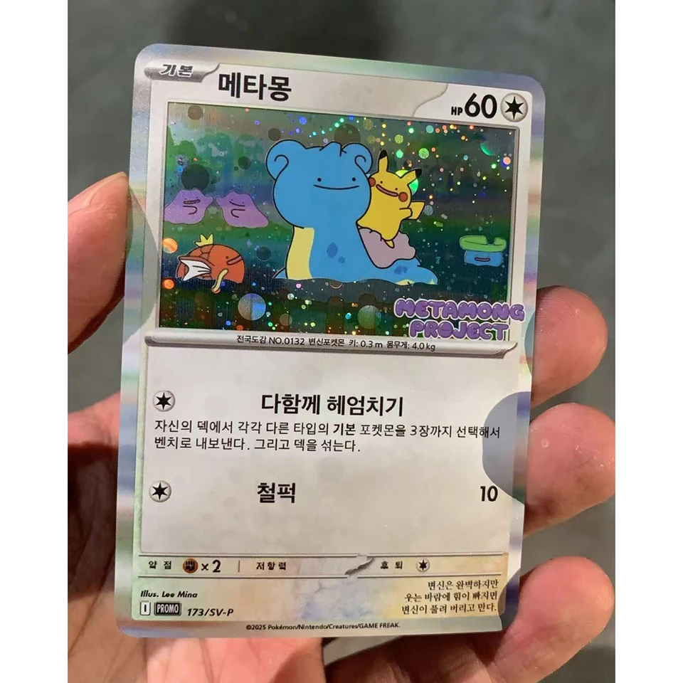 DIY 2025 Pokemon Korean SV-P Promo #173 Ditto Metamong Project