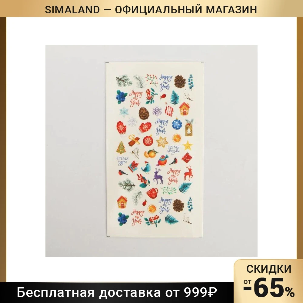 Наклейки для ногтей Новогодняя ботаника 5 2 × 10 см 5274591 | Красота и здоровье