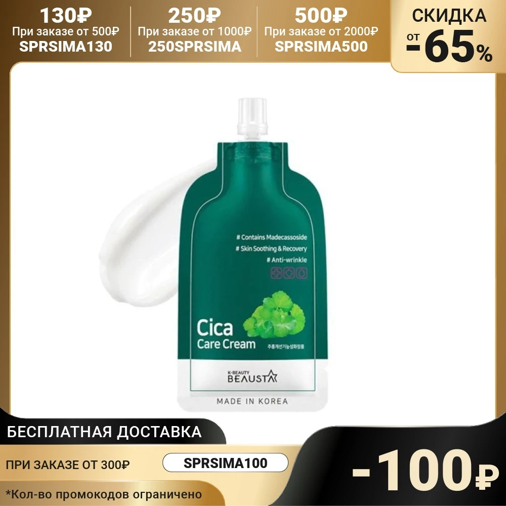 Крем для лица BEAUSTA Cica Care Cream с центеллой восстанавливающий 15 мл 7344356 |