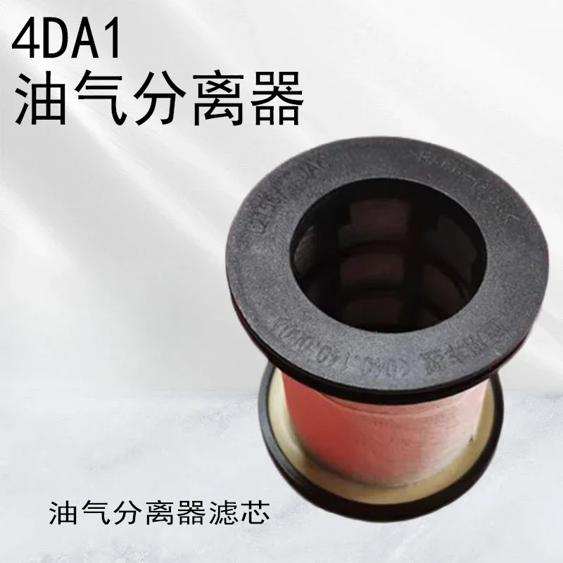 Truck Parts Shuai Ling Q3Q6//V5 Isuzu 4DA1 Engine Exhaust Gas Oil and Gas Separator Filter Element
