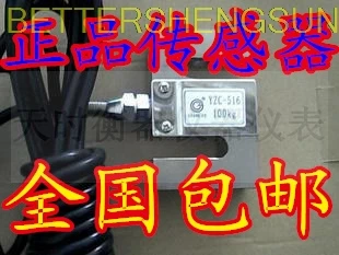

Free shippin Tension sensor /yzc-516 YZC-516C batching machine sensor 100kg300KG500kg/S type weighing sensor