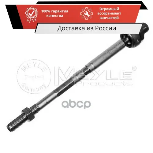 Тяга рулевая CHEVROLET ZAFIRA (F75) (07/00-06/05) OPEL ASTRA G / A (02/98-12/09) MEYLE арт. 6160310014 | Автомобили и