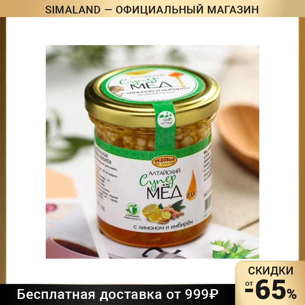 Мёд алтайский с имбирём и лимоном
