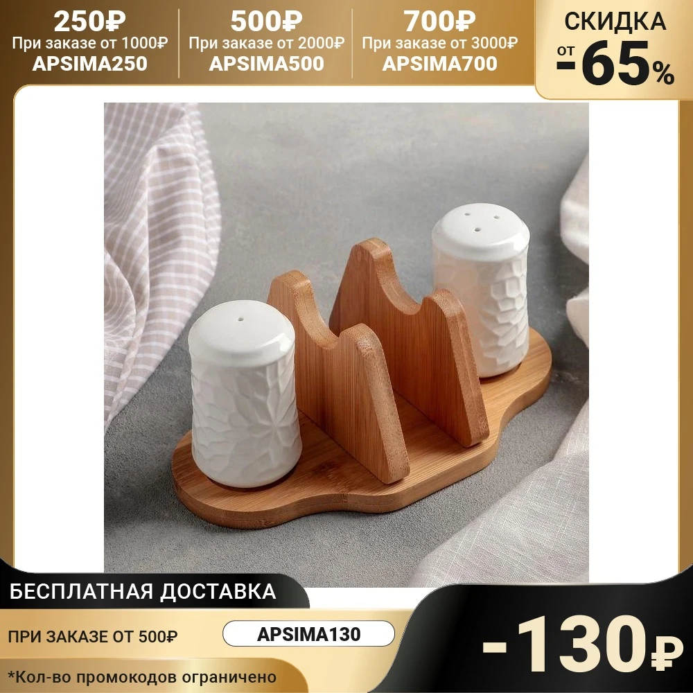 Набор для специй Доляна Кракле 2 предмета: солонка перечница салфетница |