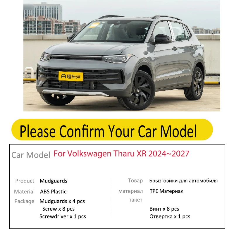 폭스바겐 VW 타루 XR 2024 2025 2026 2027 차량용 머드가드 스플래시 휠 보호 가드 플랩 머드플랩 앞뒤 액세서리