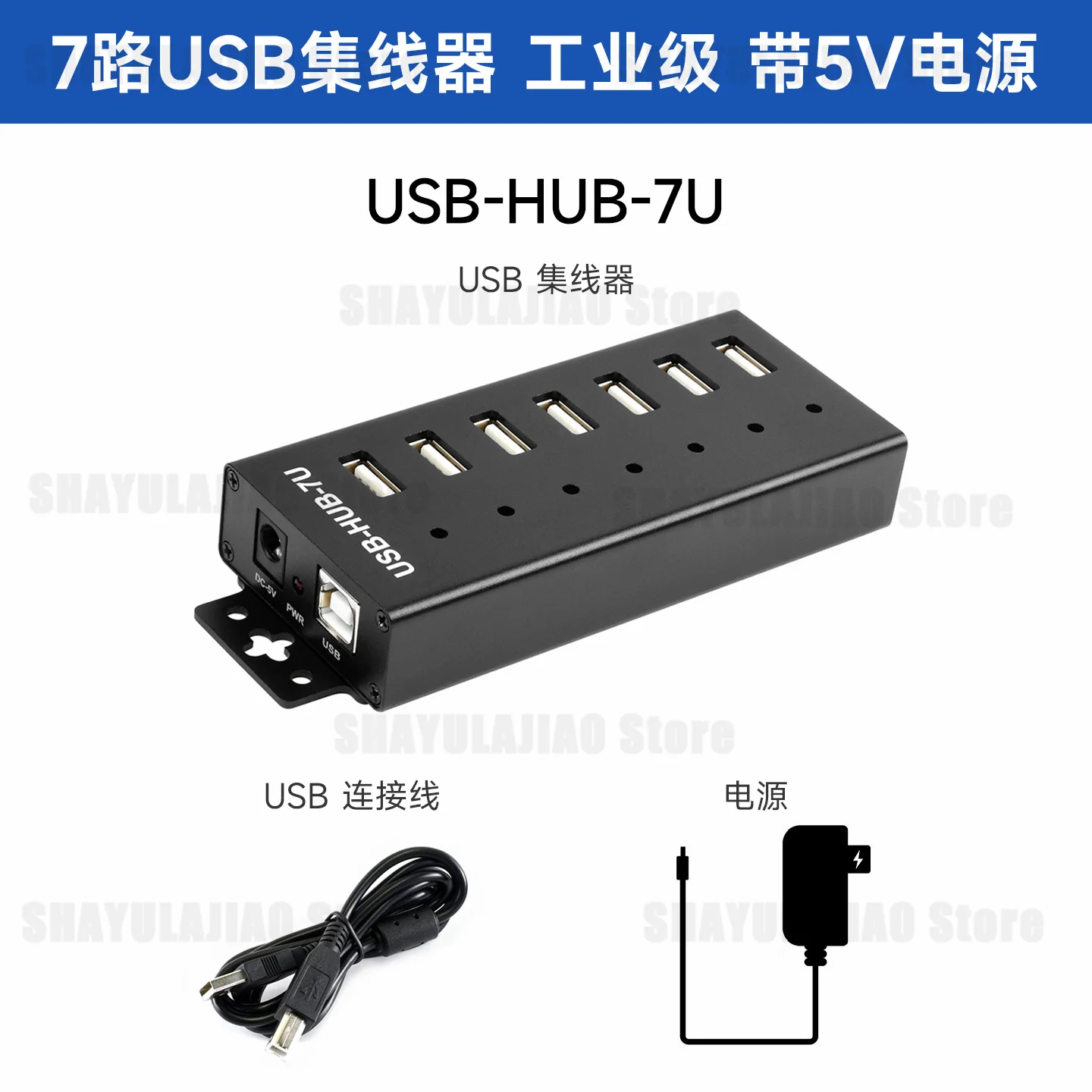 USB-HUB-7U/USB-HUB-7U-NP 산업용 7포트 USB 2.0 허브 480Mbps MTT 칩 ESD 보호 내장형 라즈베리 파이