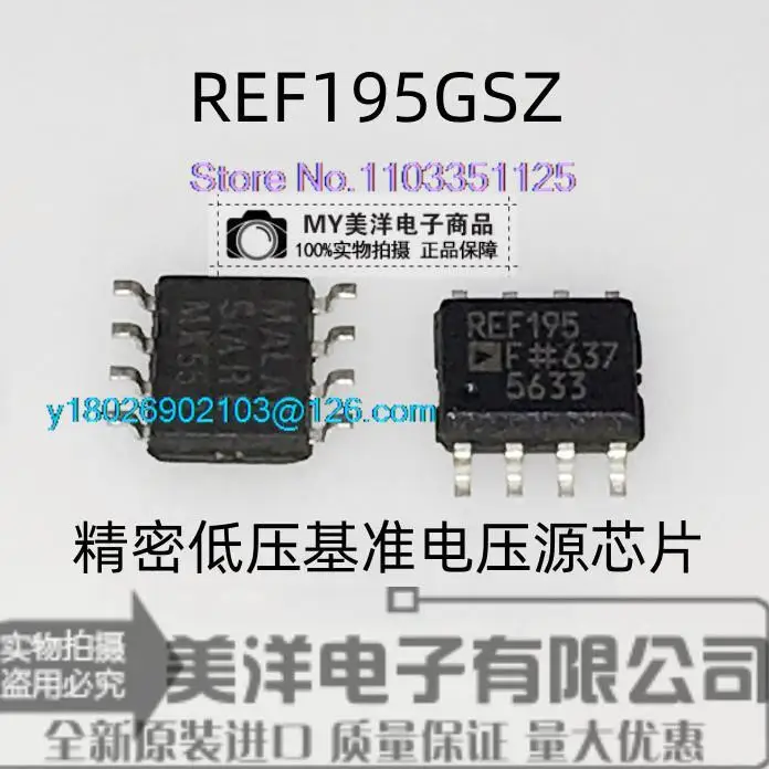 

(5 шт./партия) чип источника питания REF195 REF195GS REF195GSZ SOP-8 IC