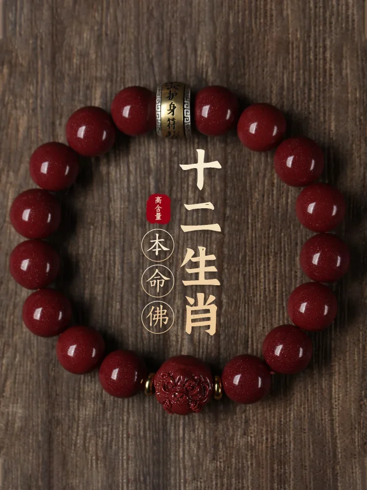 

Raw Ore Cinnabar Bracelet Men's Zodiac Birth Year Jewelry Natural Purple Gold Sand Dragon Year Women's Ping An Fu HandString