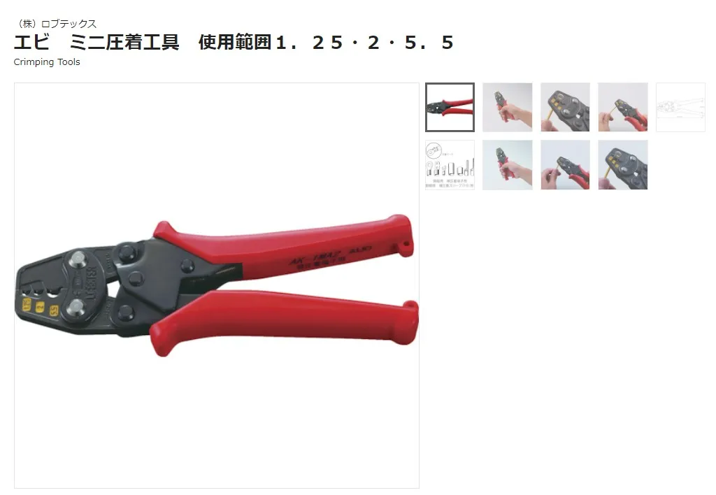 

L0BSTER Clamp AK-1MA2 Crimping Tool 1.2525.5