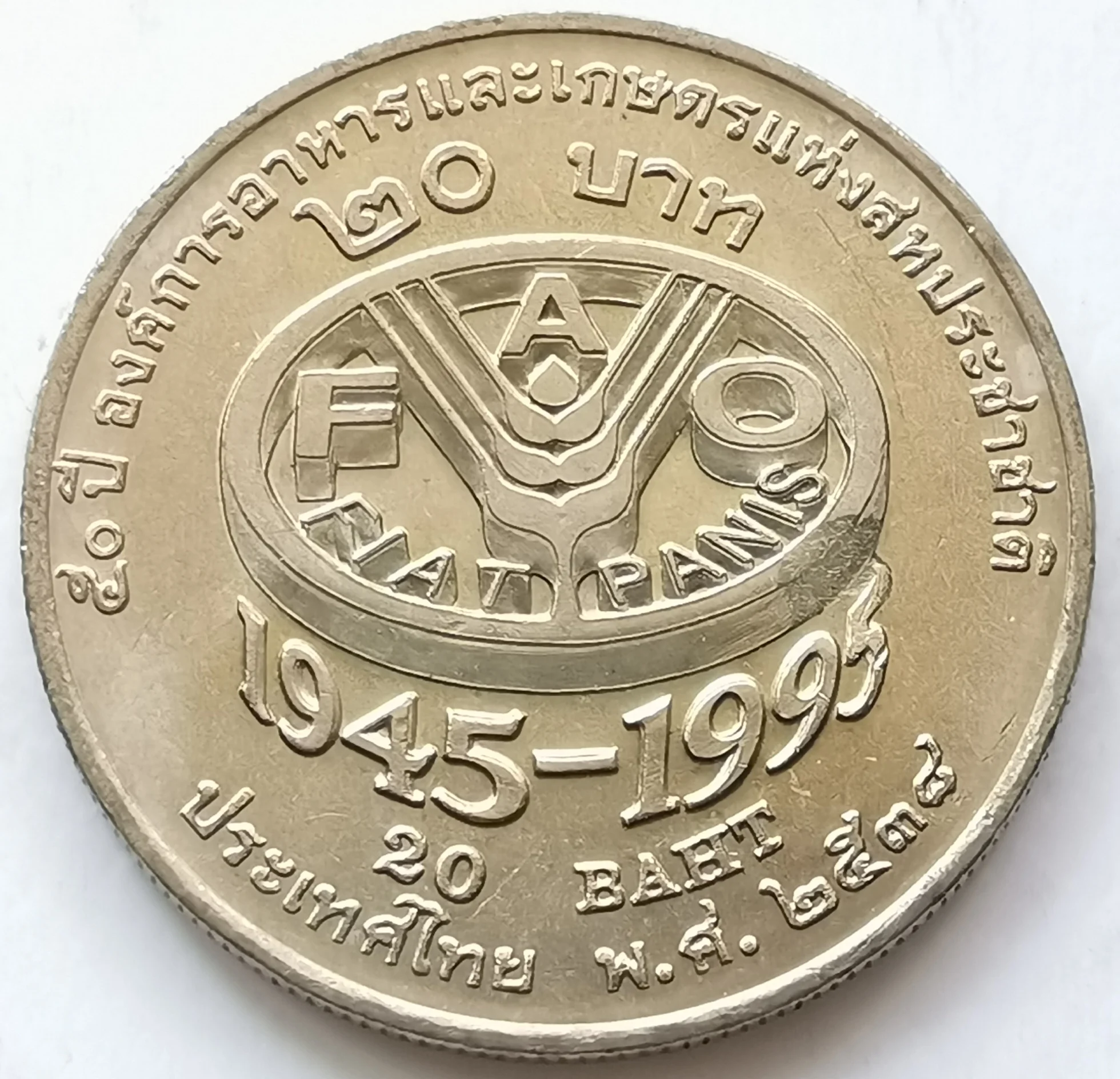 

Таиланд 1995 FAO 50 годовщины 20 юбилей памятная монета 32 мм медь никель монета UNC King