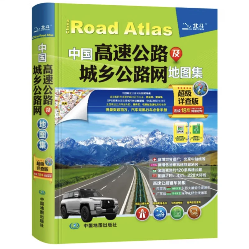 2025 China Road Atlas (Expressway and Urban&Road Network Guidebook Map Collection Top Self-Drive Routes A4 Size 512Pages