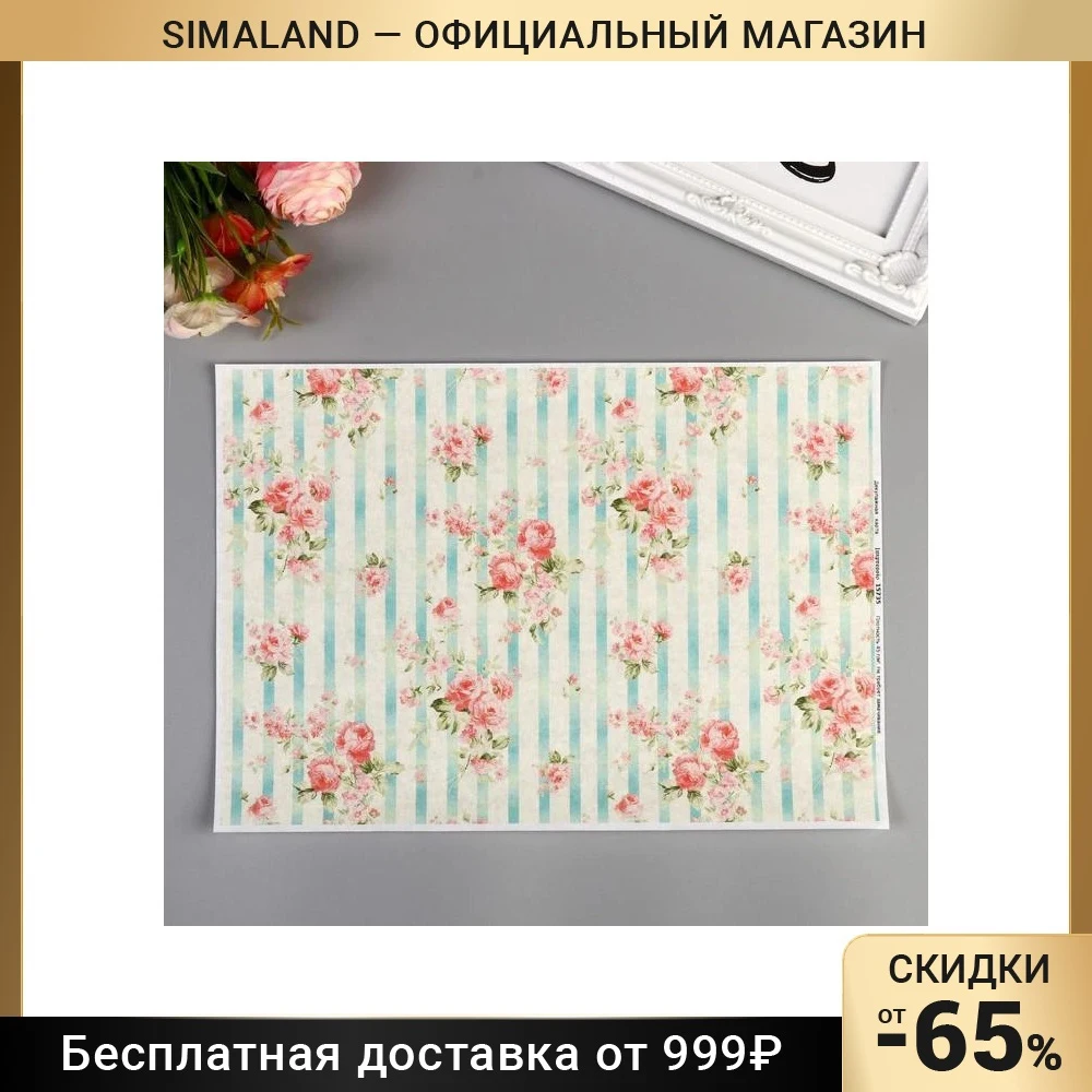 Декупажная карта &quotЦветы&quot плотность 45 г/м2 А41 4572815 | Дом и сад
