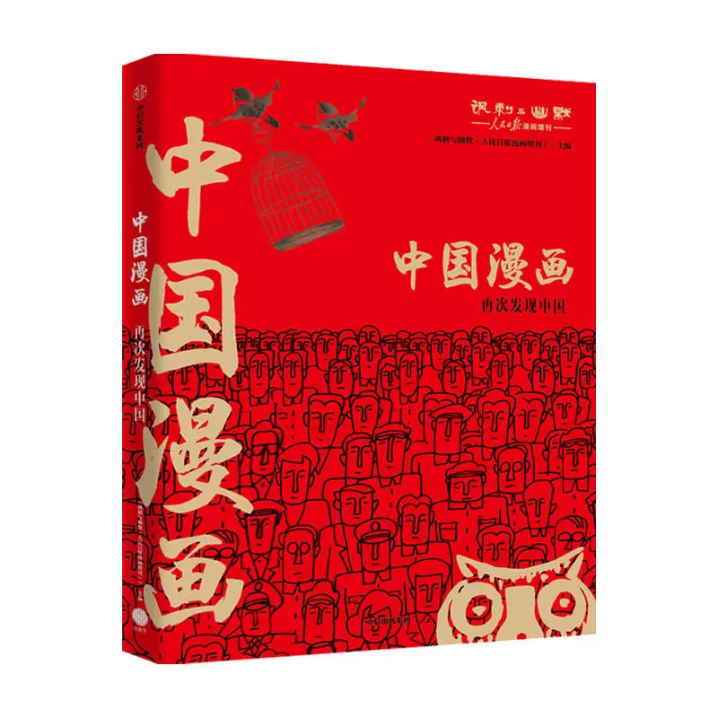 

Chinese comic Satire and Humor People's Daily Comics Supplement Comics Aesthetics Ma Boyong Cat Music Recommendation