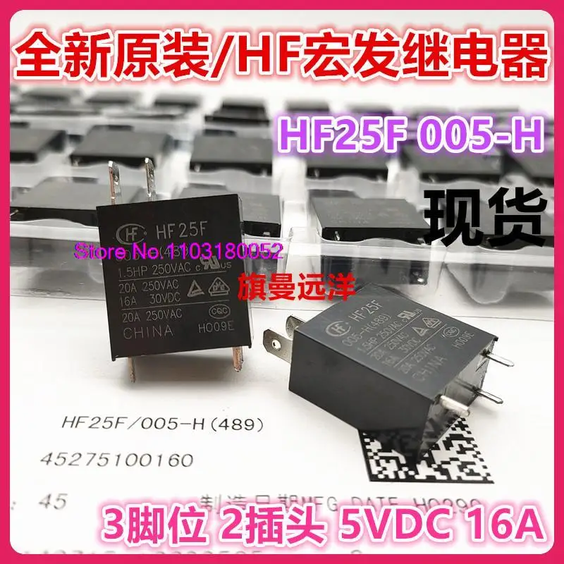 HF25F 005-H HF 20A 3 2 5V 5VDC DC5V