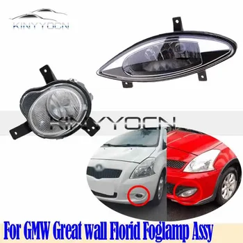 For GMW Great wall Florid Front Bumper Fog Light Foglight Fog Lamp Foglamp DRL Day Running Lamp Headlamp 1
