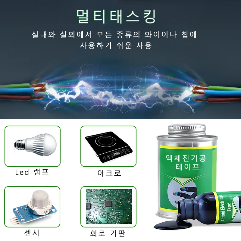액체 전기 테이프 절연 테이프 고무 전선 케이블 코트, 고정 라인 접착제, 액체 절연 페이스트 실란트, 100 ml, 260ml