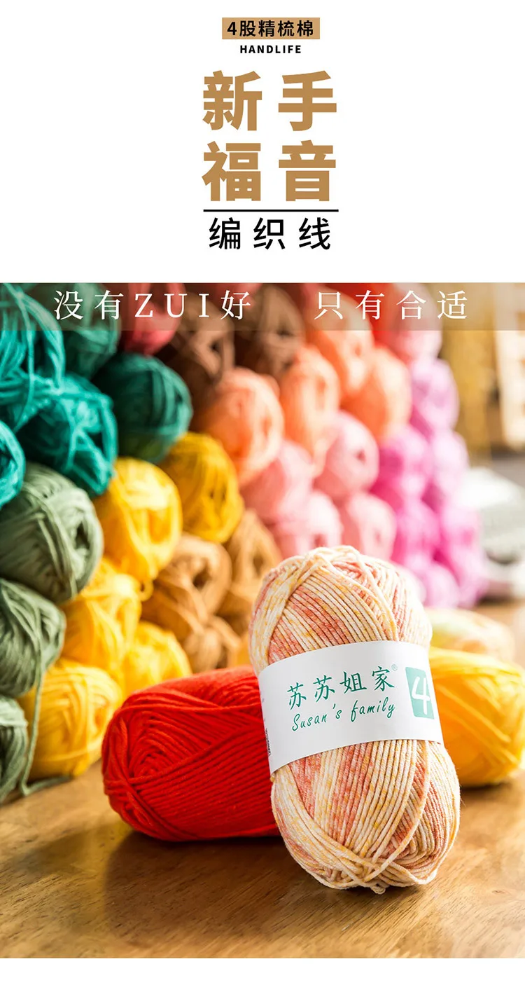 Description Picture 3 of itemSusan's Family High Quality 50g/roll 4-ply Combed Cotton Milk Hand-knitted Doll DIY Crochet Material Package Wool Ball Sweater