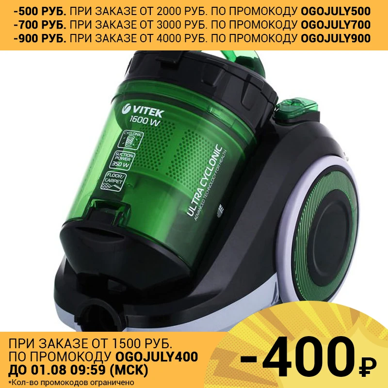 Пылесос электрический Vitek VT-1815 G (Безмешковый потребляемая мощность 1600 Вт