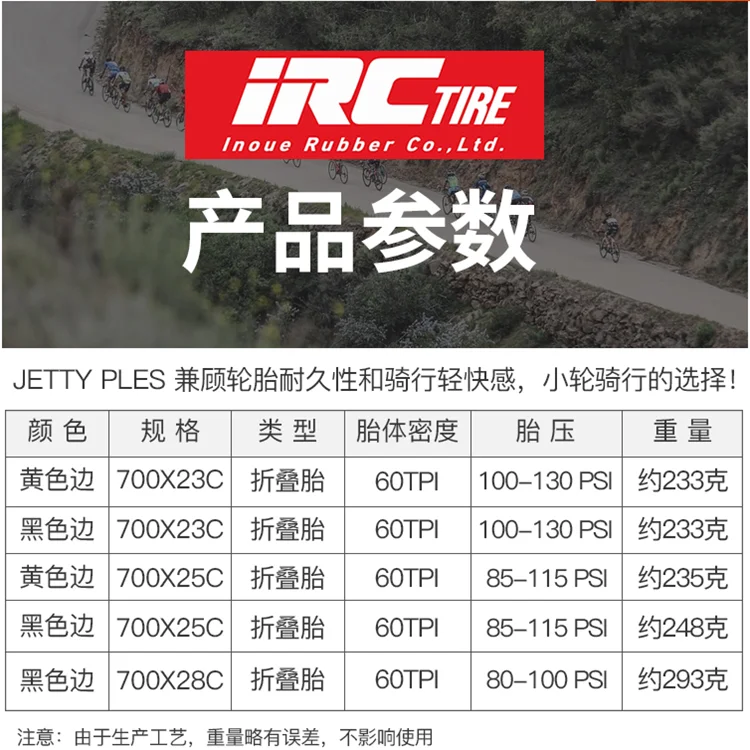 Irc jetty Plus-折りたたみ式ロードバイクタイヤ700x23c,700x25c