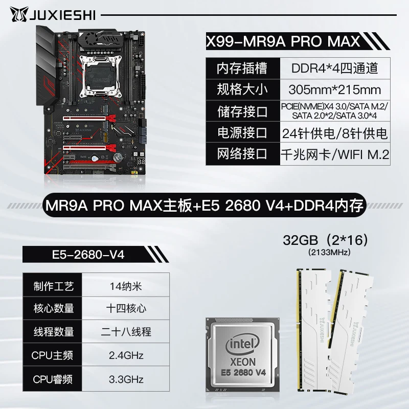 X99 MR9A PRO MAX+E52680V4+16GB*2=32GB 2133MHZ 마더보..