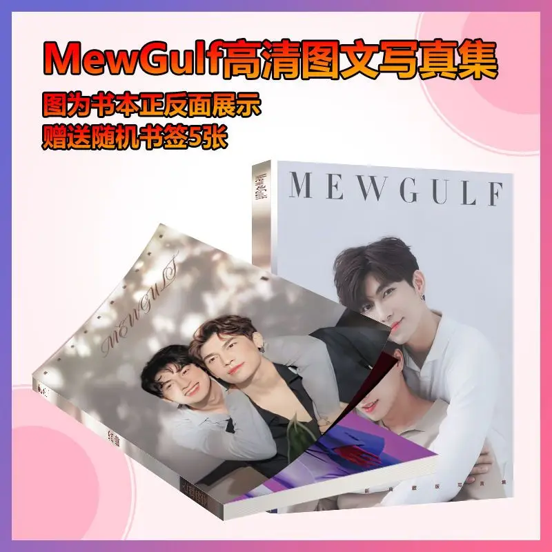 Mewgulf 写真集　セット　セール Mewgulf 写真集セットセール