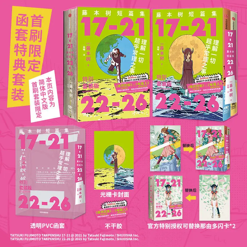 Genuine 17-21 + 22-26 Manga Book Special Set Author Tatsuki